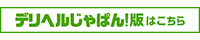 店舗詳細 素人若妻専門エステ＆ヘルス｜デリヘルじゃぱん